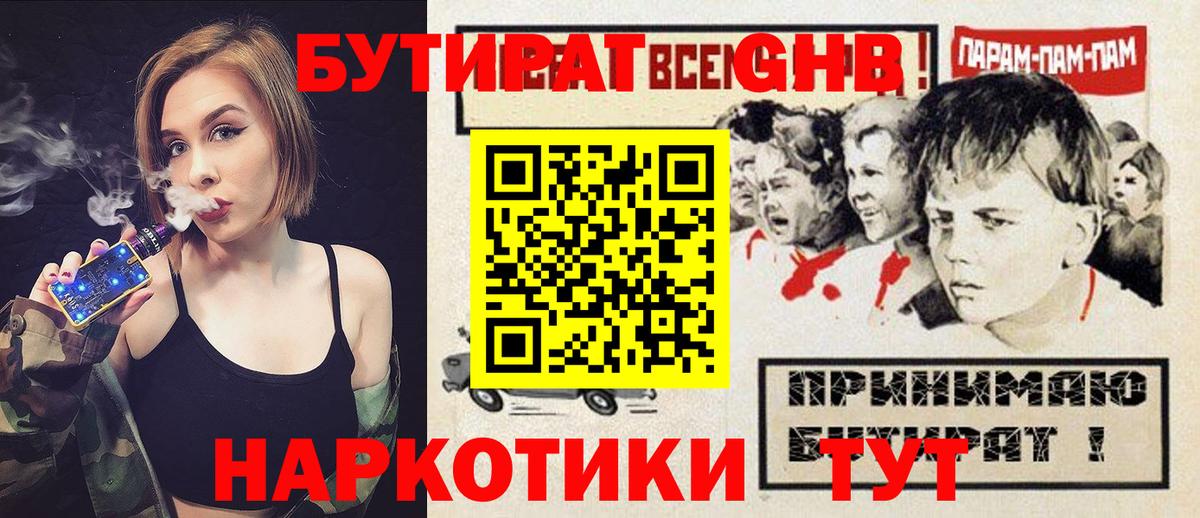 Нижневартовск  БУТИРАТ бутандиол  Вход с VPN 