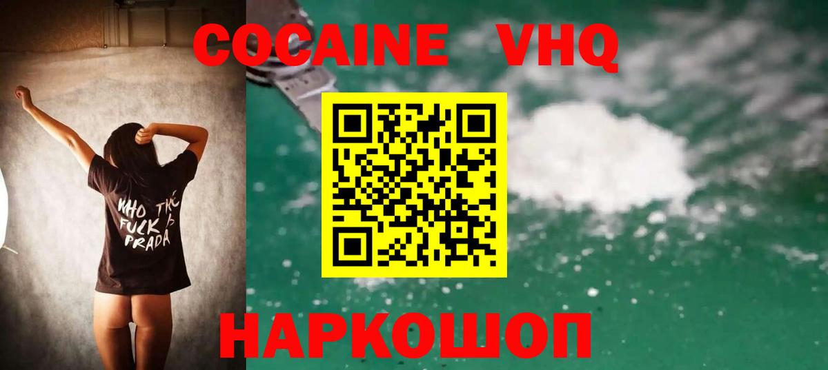 Cocaine VHQ  Кокаин VHQ  Вход с VPN  закладка  Нижневартовск 