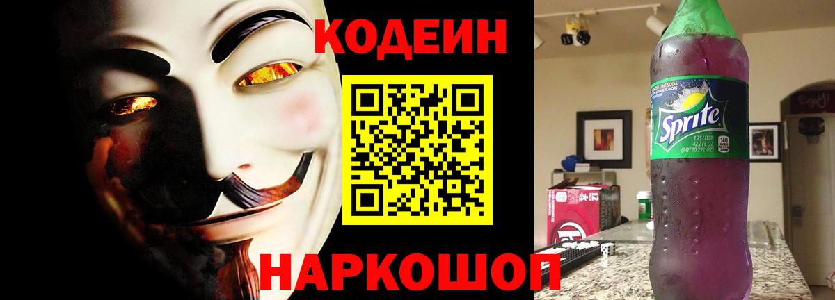Нижневартовск  Codein напиток Lean (лин)  Вход с VPN 